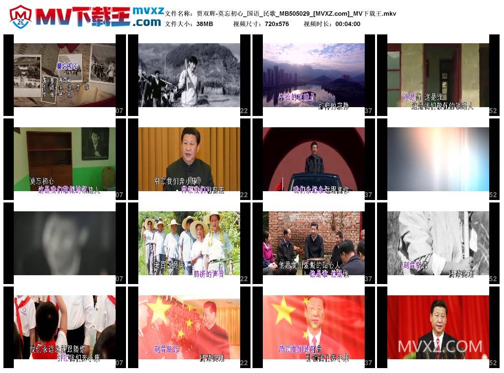 贾双辉-莫忘初心_国语_民歌_MB505029